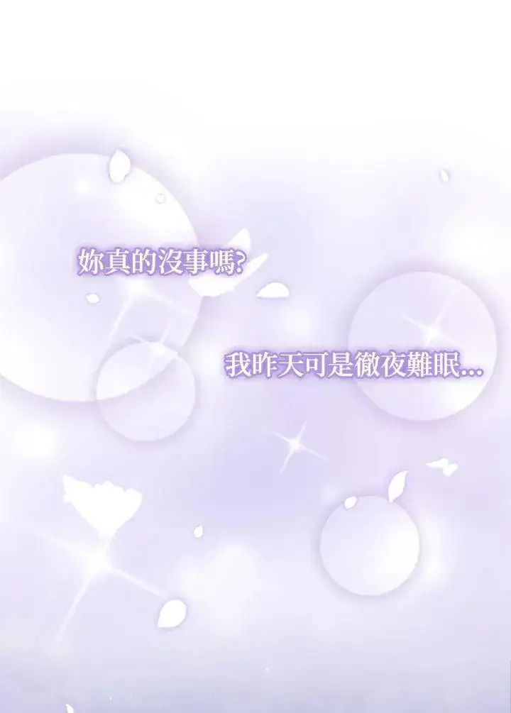 漫画《短命白莲花女主要罢工》第10话第57张图