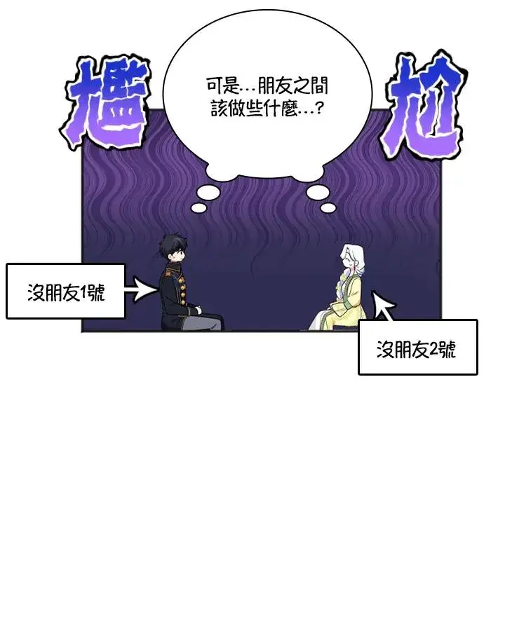 漫画《短命白莲花女主要罢工》第10话第6张图