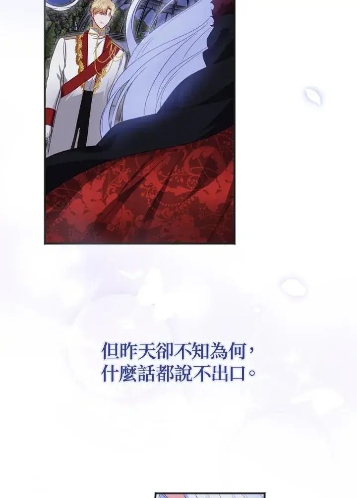 漫画《短命白莲花女主要罢工》第10话第60张图