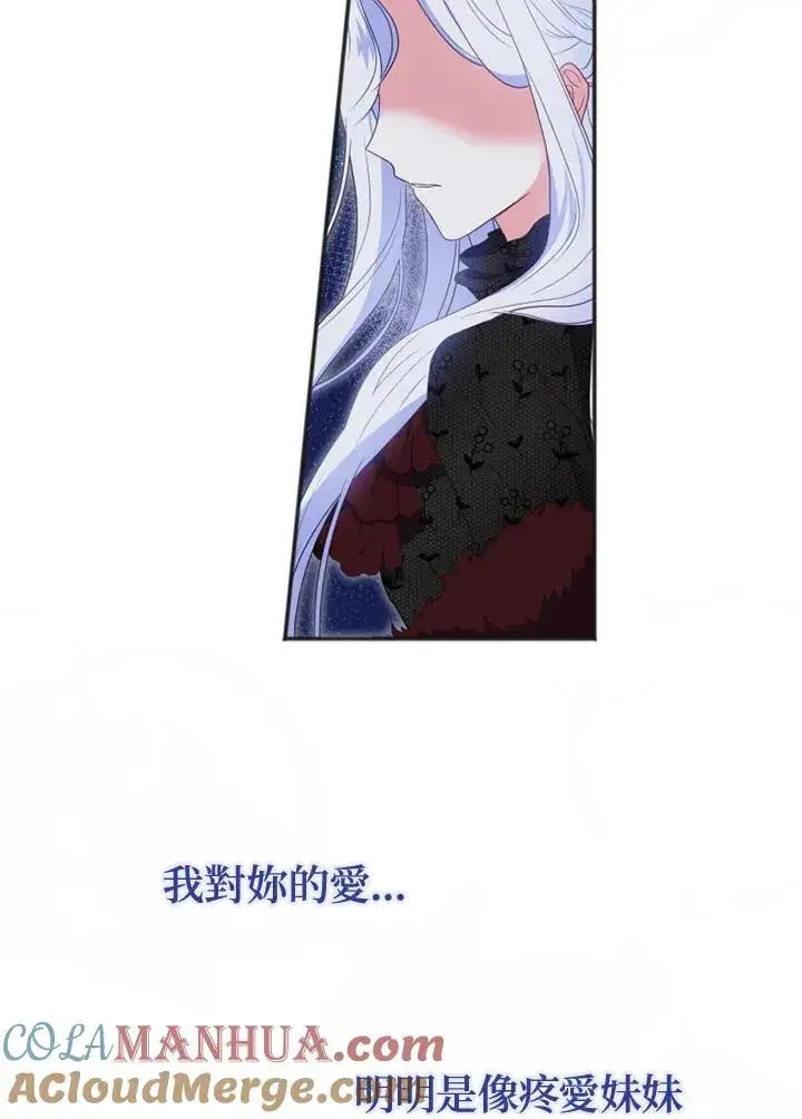 漫画《短命白莲花女主要罢工》第10话第61张图