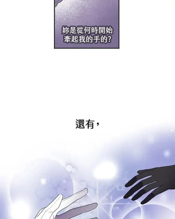 漫画《短命白莲花女主要罢工》第10话第66张图
