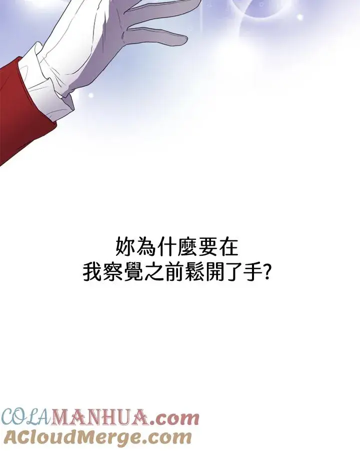 漫画《短命白莲花女主要罢工》第10话第67张图