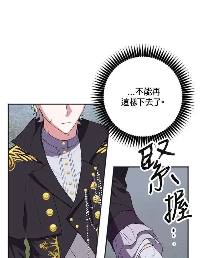 漫画《短命白莲花女主要罢工》第10话第68张图