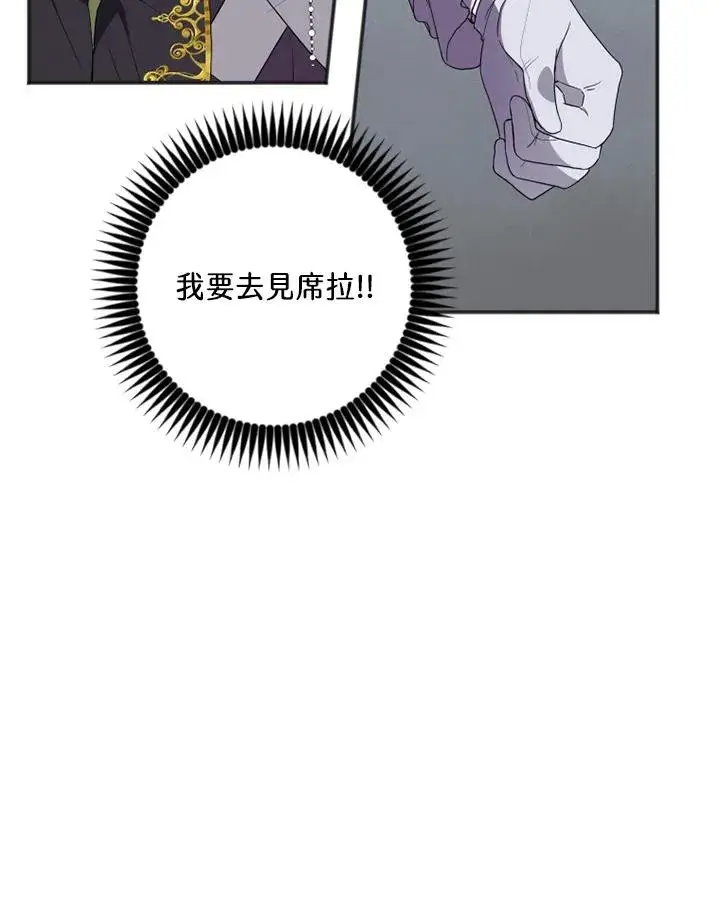 漫画《短命白莲花女主要罢工》第10话第69张图