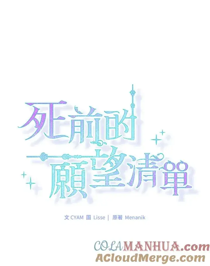 漫画《短命白莲花女主要罢工》第10话第7张图