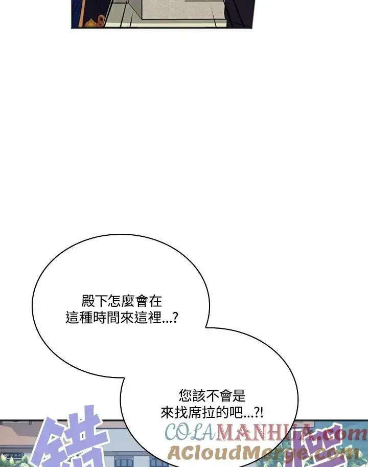 漫画《短命白莲花女主要罢工》第10话第73张图