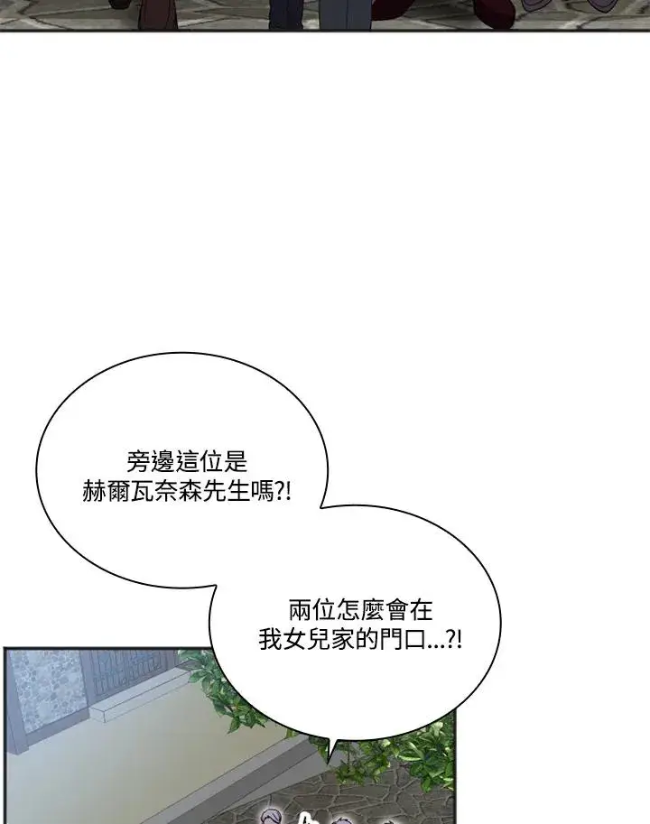 漫画《短命白莲花女主要罢工》第10话第75张图