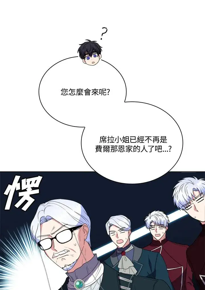 漫画《短命白莲花女主要罢工》第10话第77张图