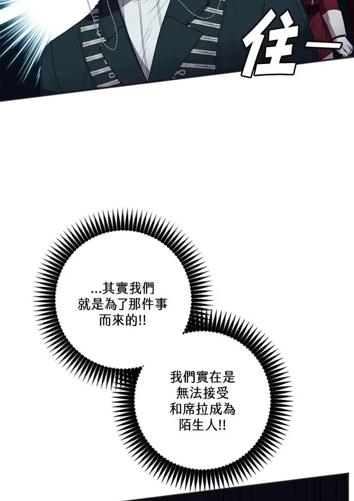 漫画《短命白莲花女主要罢工》第10话第78张图