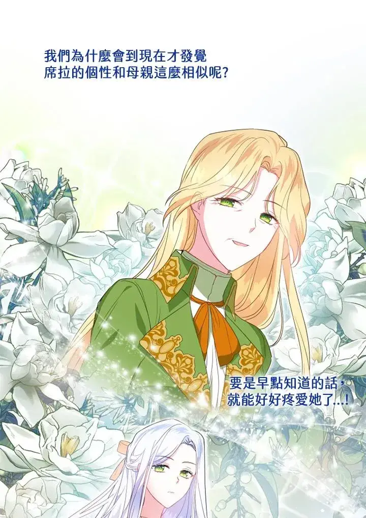 漫画《短命白莲花女主要罢工》第10话第80张图