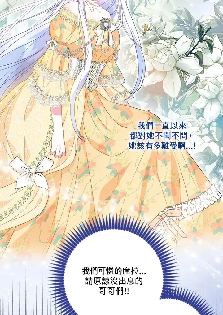漫画《短命白莲花女主要罢工》第10话第81张图