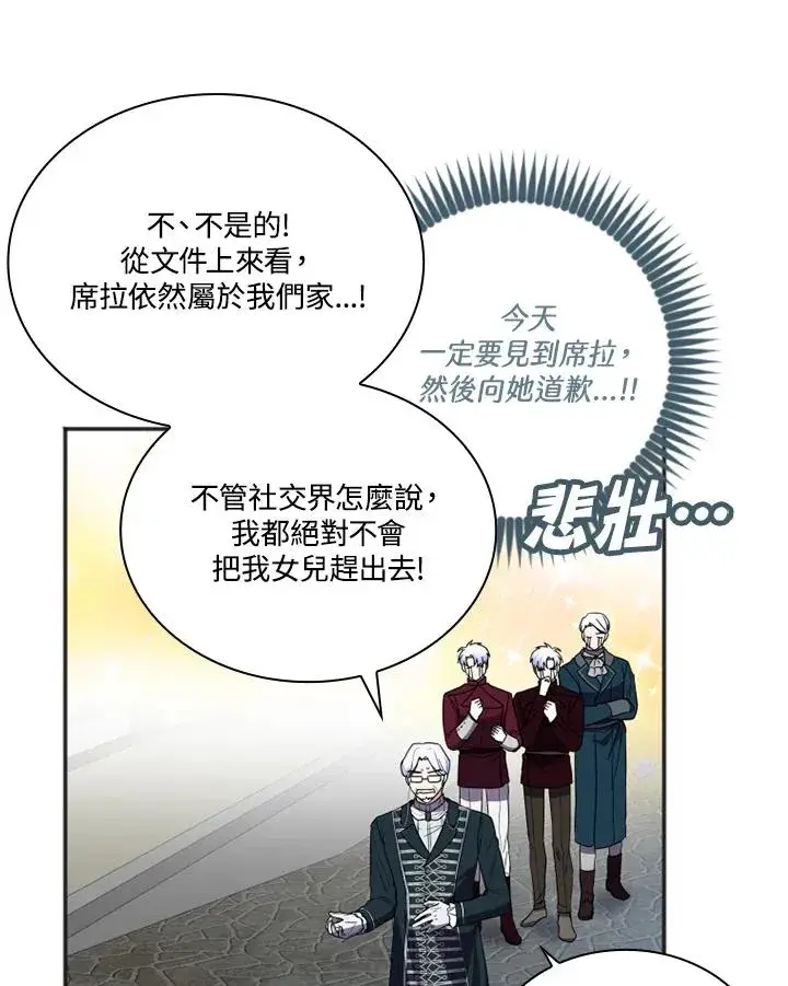 漫画《短命白莲花女主要罢工》第10话第83张图