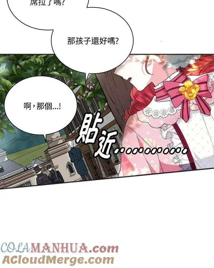 漫画《短命白莲花女主要罢工》第10话第85张图