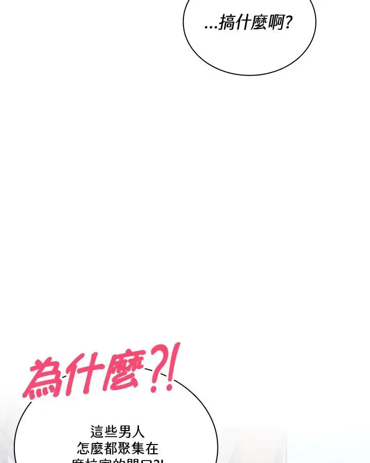 漫画《短命白莲花女主要罢工》第10话第87张图