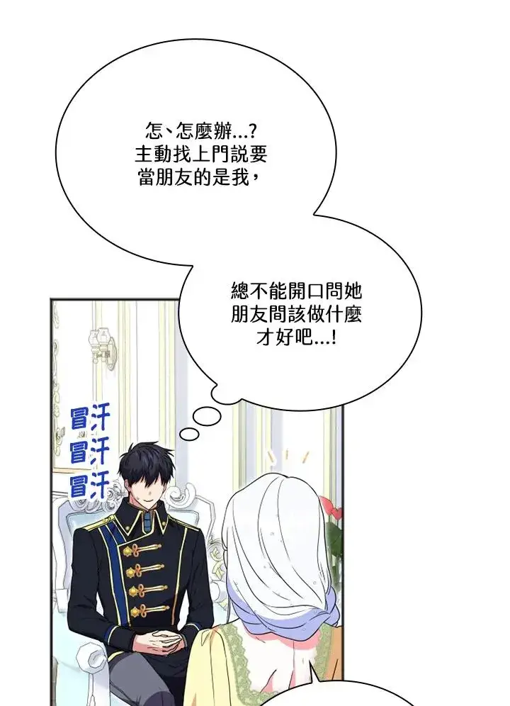 漫画《短命白莲花女主要罢工》第10话第9张图