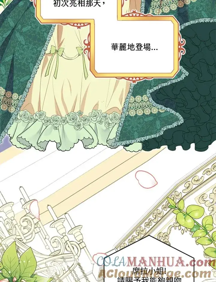 漫画《短命白莲花女主要罢工》第11话第10张图