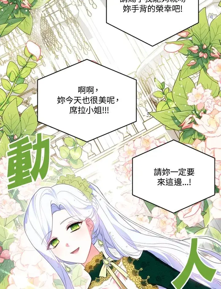 漫画《短命白莲花女主要罢工》第11话第11张图