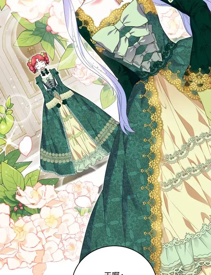 漫画《短命白莲花女主要罢工》第11话第12张图