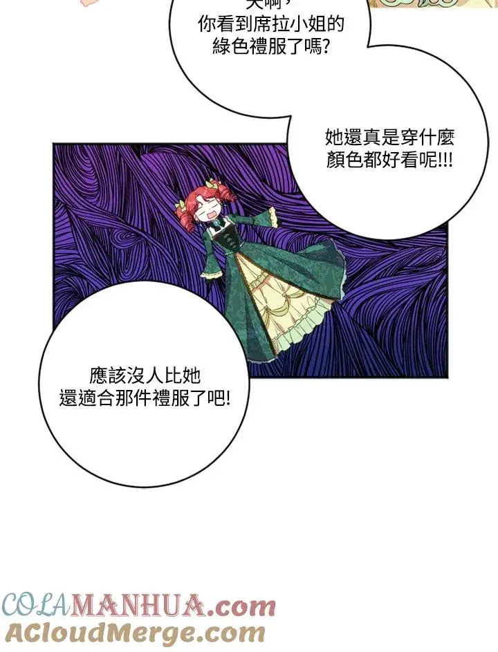 漫画《短命白莲花女主要罢工》第11话第13张图
