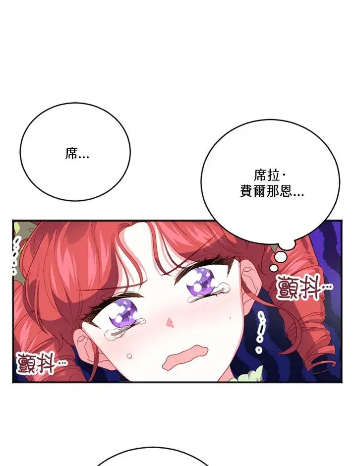 漫画《短命白莲花女主要罢工》第11话第14张图