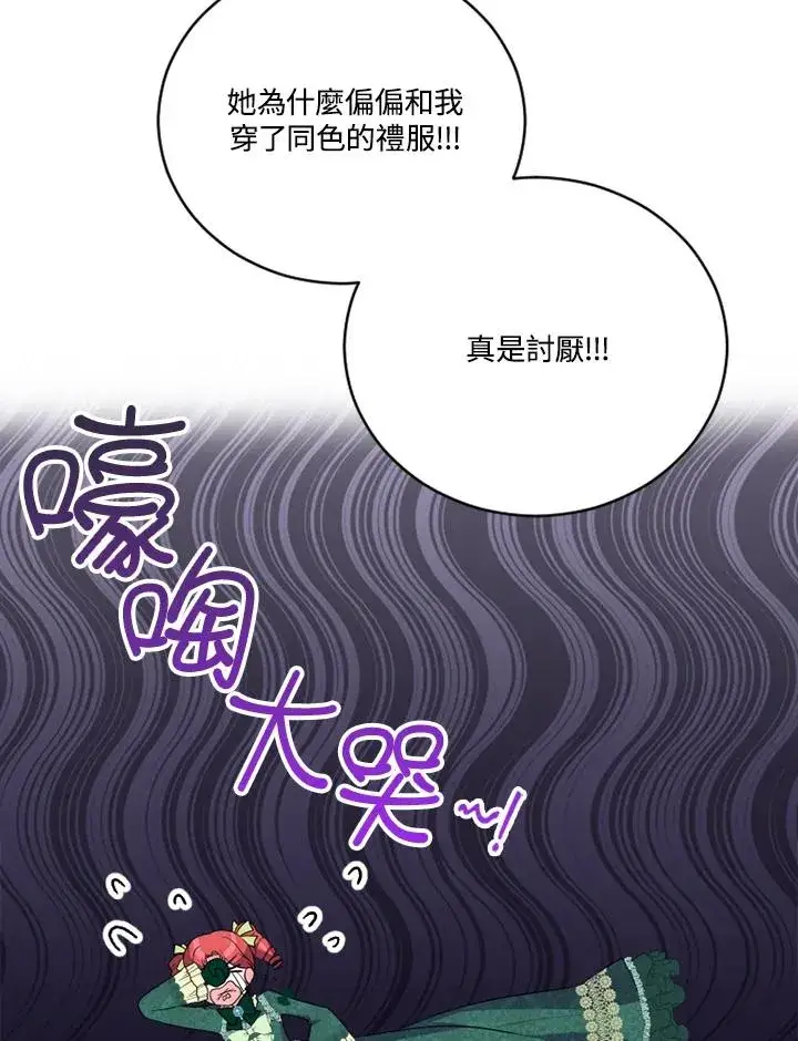 漫画《短命白莲花女主要罢工》第11话第15张图