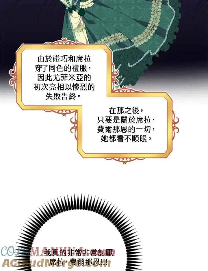 漫画《短命白莲花女主要罢工》第11话第16张图