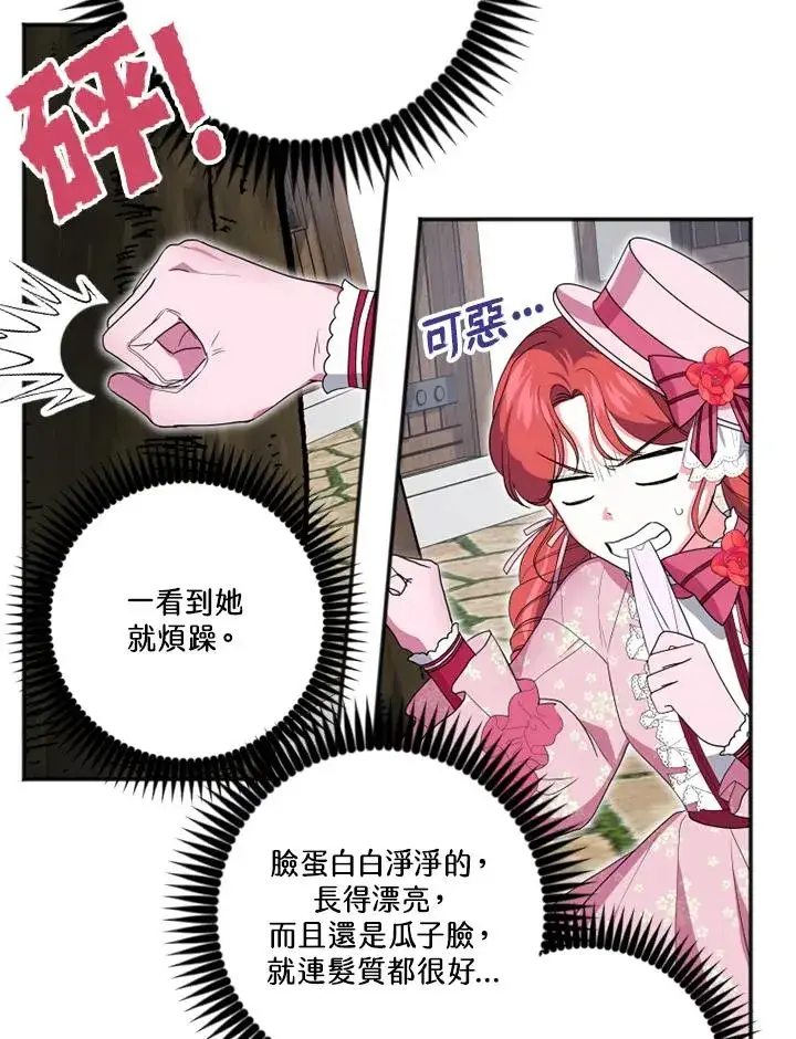 漫画《短命白莲花女主要罢工》第11话第17张图
