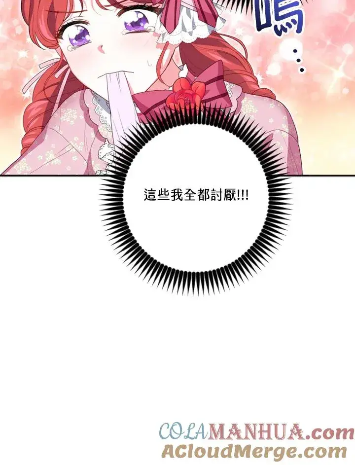 漫画《短命白莲花女主要罢工》第11话第19张图