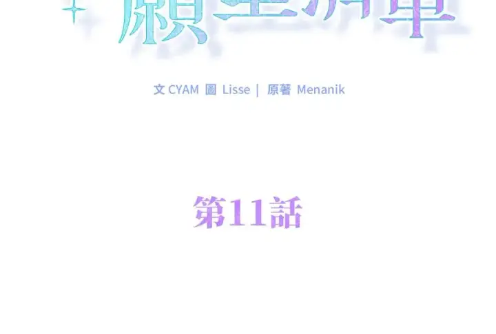 漫画《短命白莲花女主要罢工》第11话第2张图