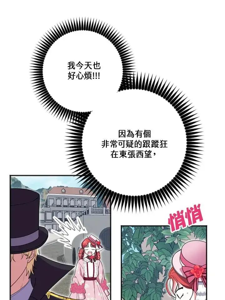 漫画《短命白莲花女主要罢工》第11话第20张图