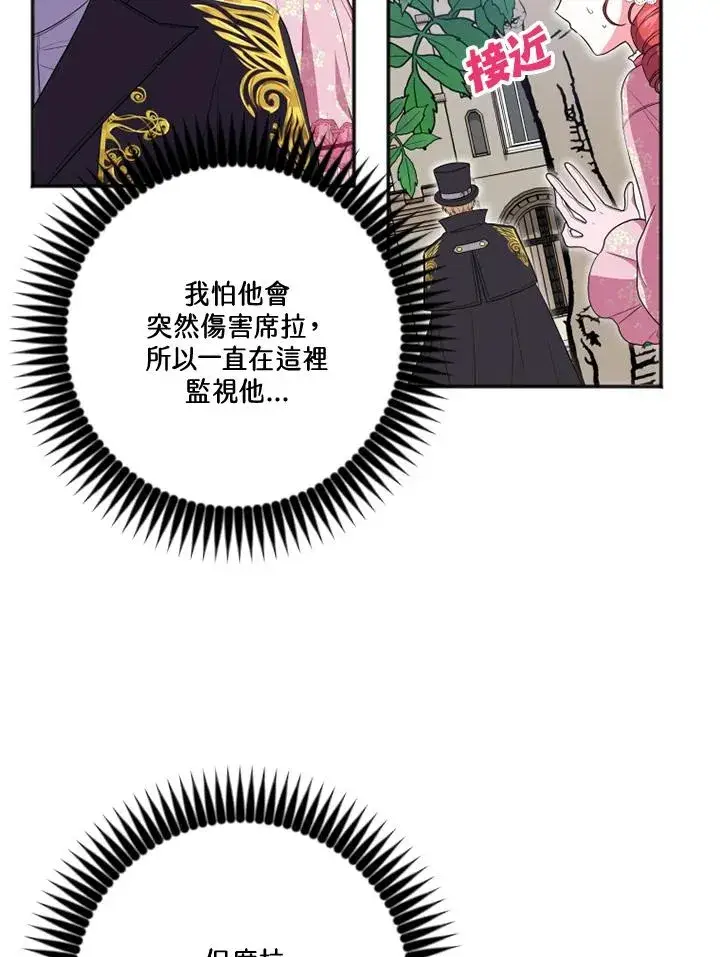漫画《短命白莲花女主要罢工》第11话第21张图