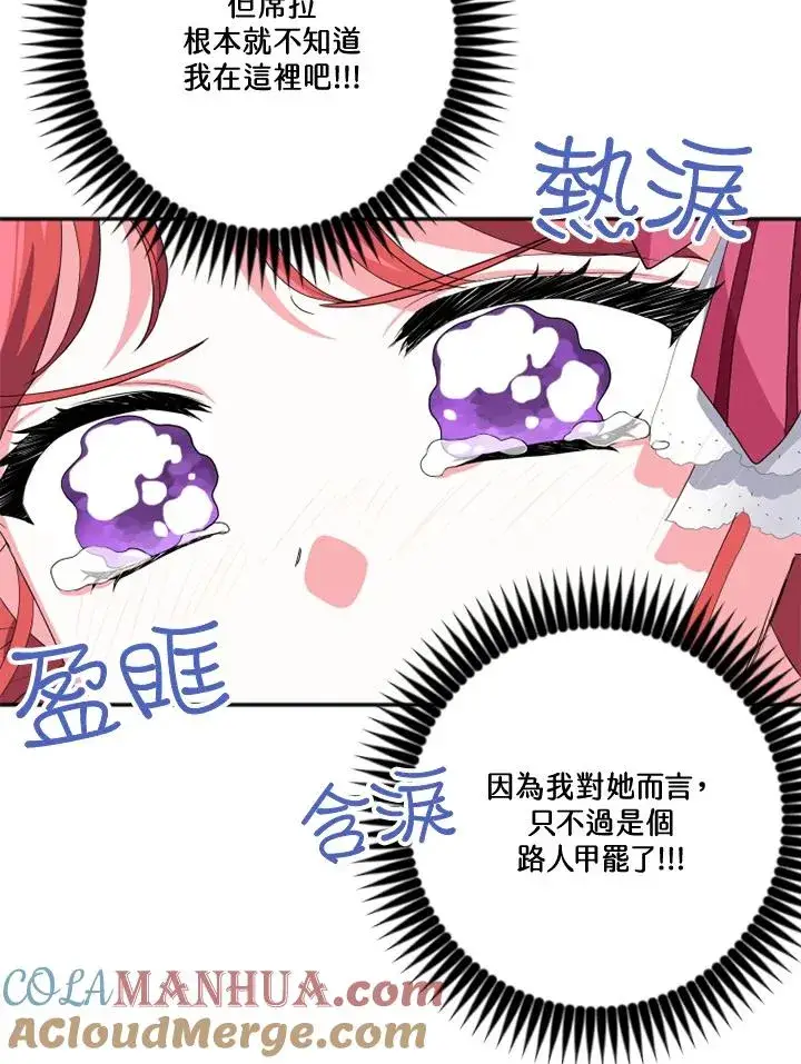漫画《短命白莲花女主要罢工》第11话第22张图