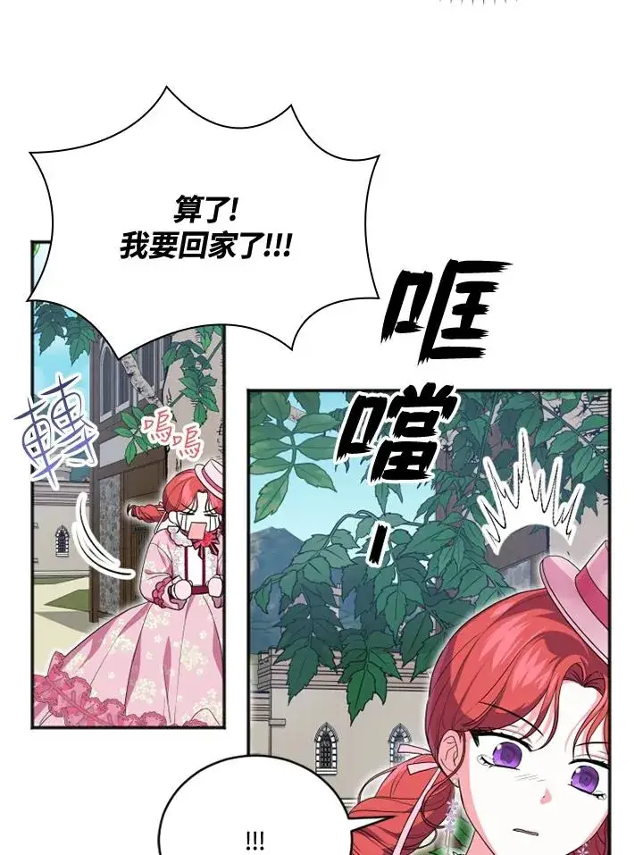 漫画《短命白莲花女主要罢工》第11话第23张图