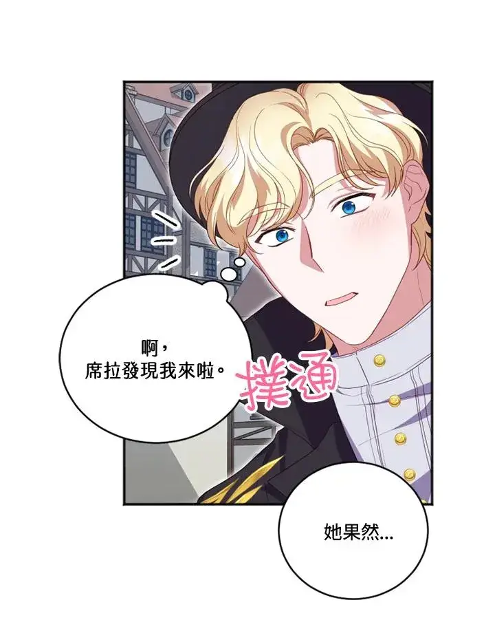 漫画《短命白莲花女主要罢工》第11话第27张图