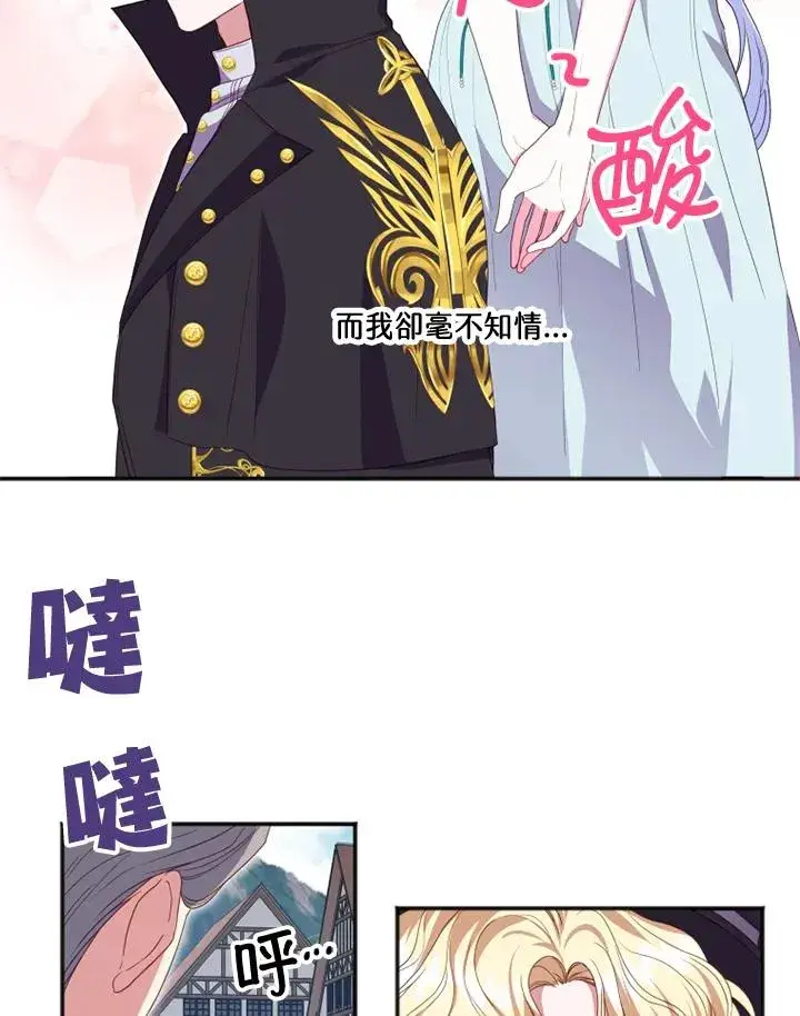 漫画《短命白莲花女主要罢工》第11话第29张图
