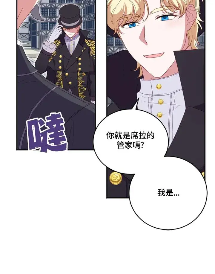 漫画《短命白莲花女主要罢工》第11话第30张图