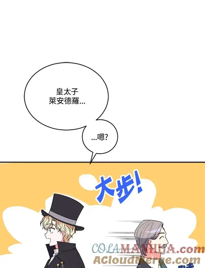 漫画《短命白莲花女主要罢工》第11话第31张图