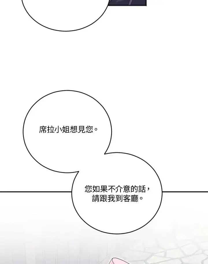 漫画《短命白莲花女主要罢工》第11话第38张图