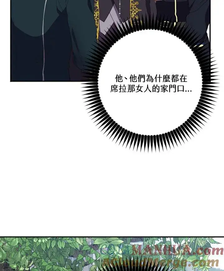 漫画《短命白莲花女主要罢工》第11话第4张图