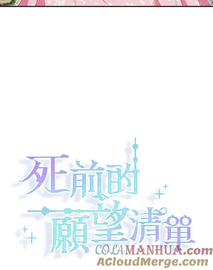 漫画《短命白莲花女主要罢工》第11话第40张图