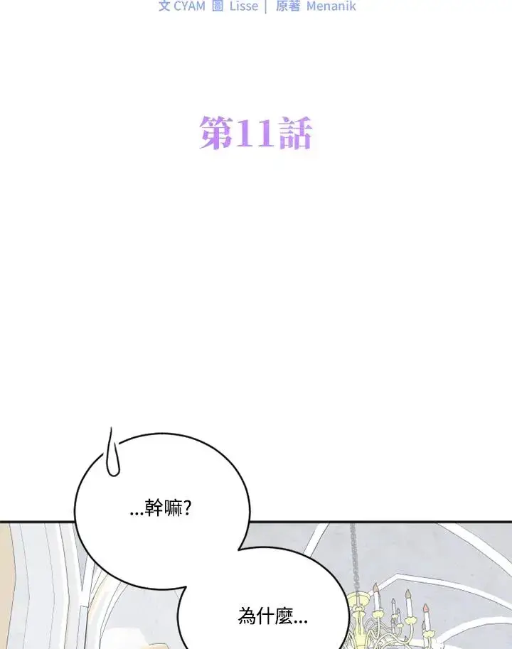 漫画《短命白莲花女主要罢工》第11话第41张图