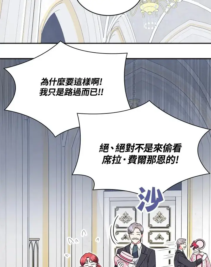 漫画《短命白莲花女主要罢工》第11话第42张图