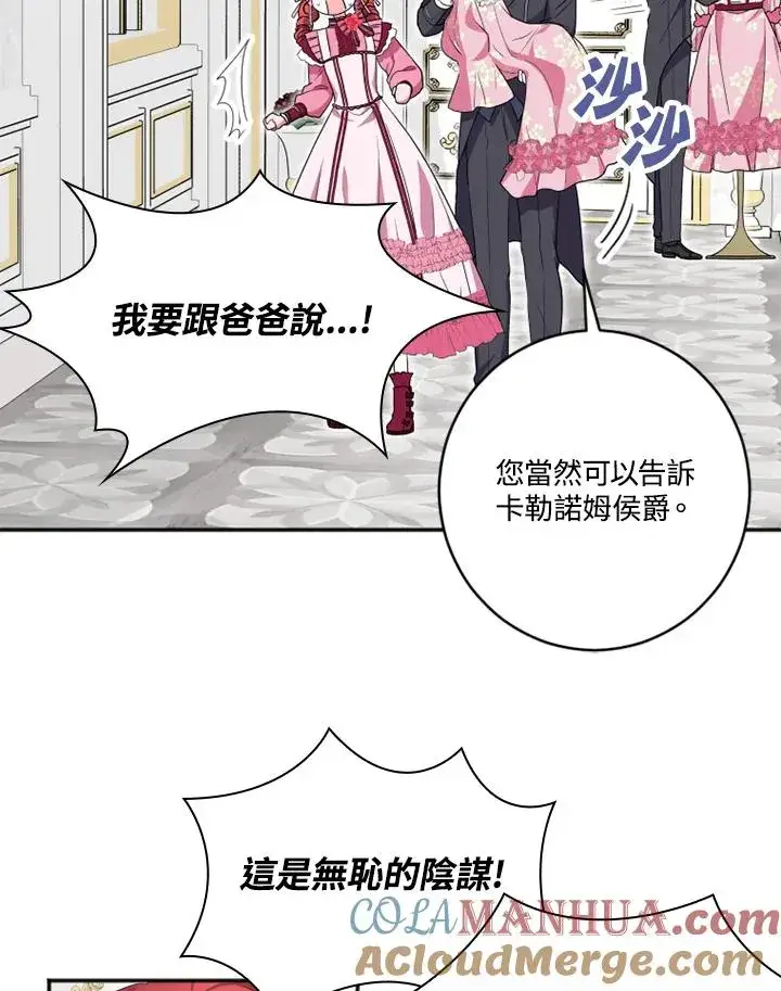 漫画《短命白莲花女主要罢工》第11话第43张图