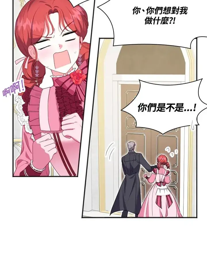 漫画《短命白莲花女主要罢工》第11话第44张图