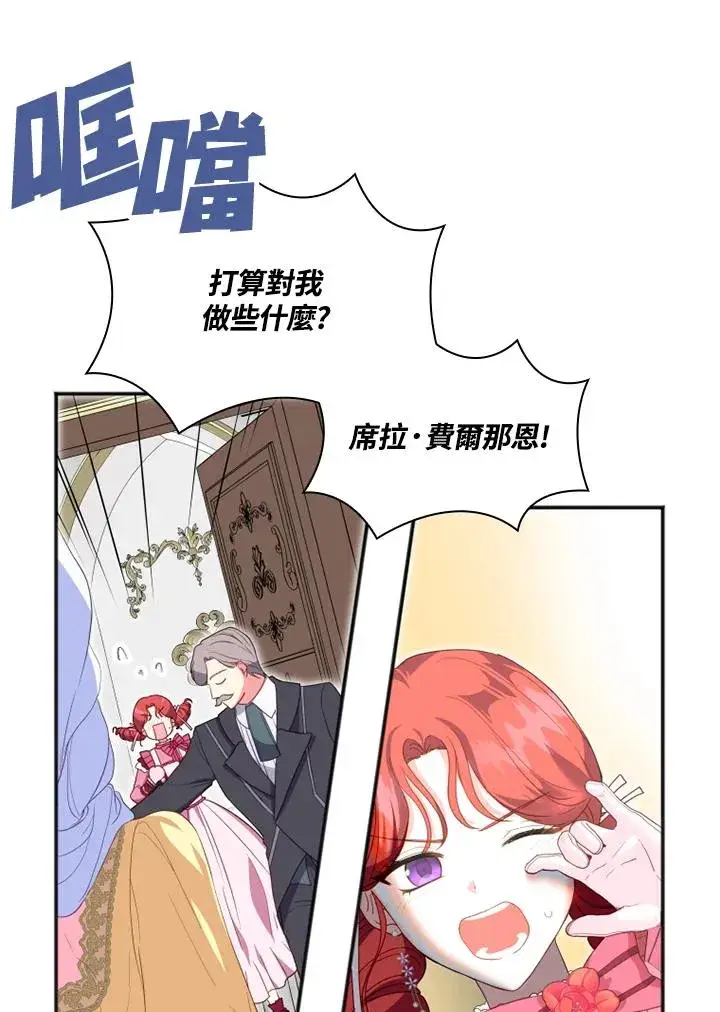 漫画《短命白莲花女主要罢工》第11话第45张图