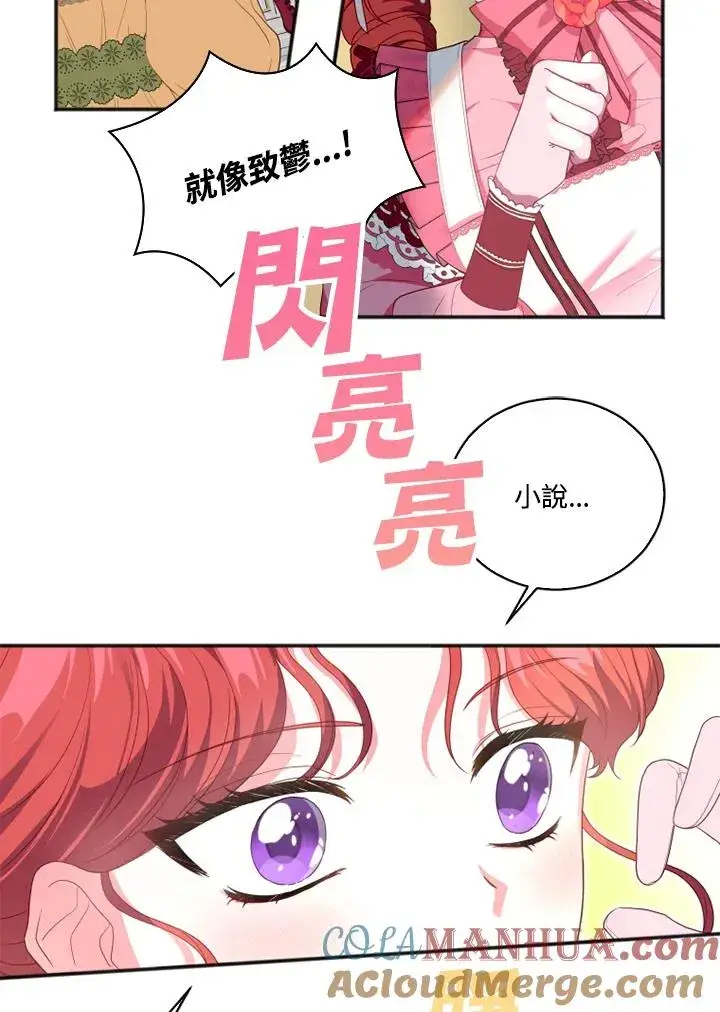 漫画《短命白莲花女主要罢工》第11话第46张图