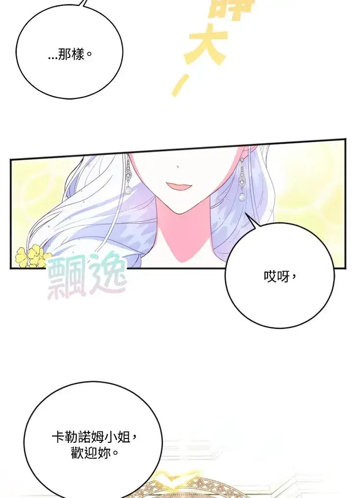 漫画《短命白莲花女主要罢工》第11话第47张图