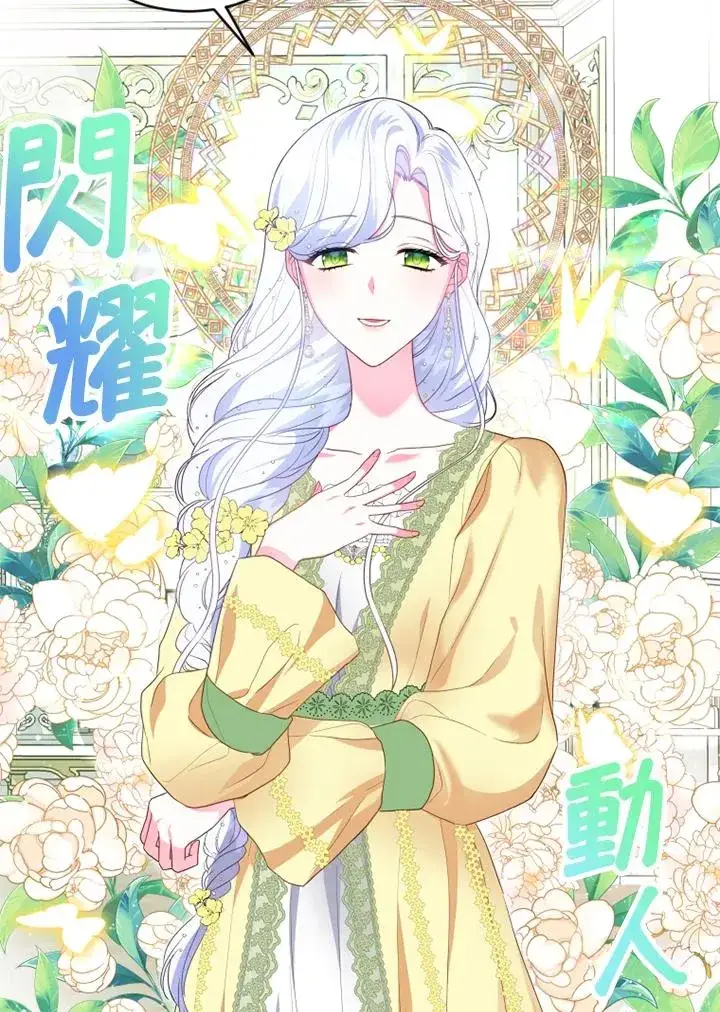 漫画《短命白莲花女主要罢工》第11话第48张图