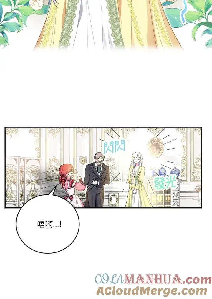 漫画《短命白莲花女主要罢工》第11话第49张图