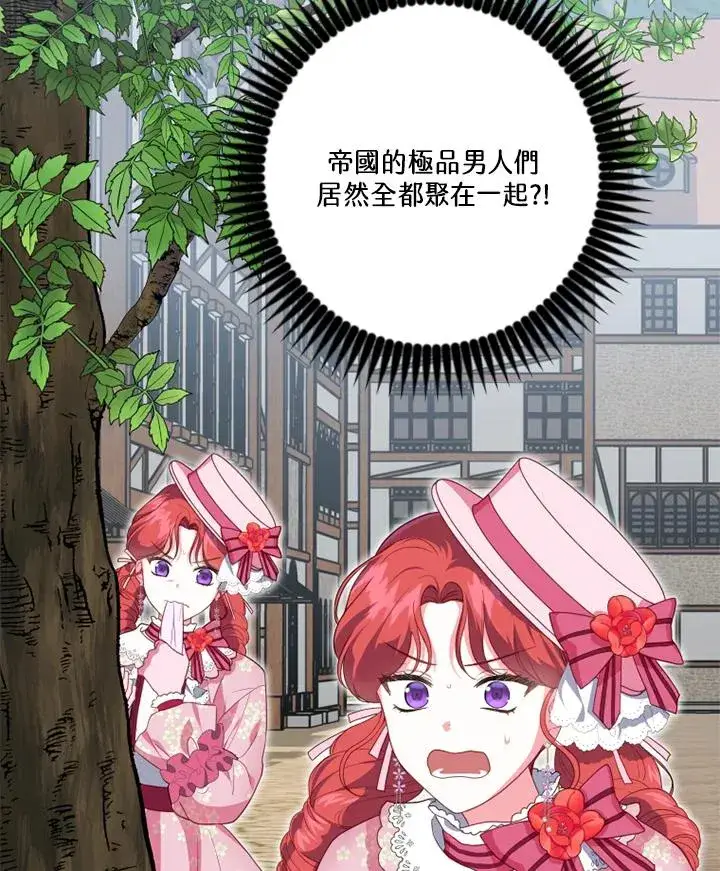 漫画《短命白莲花女主要罢工》第11话第5张图